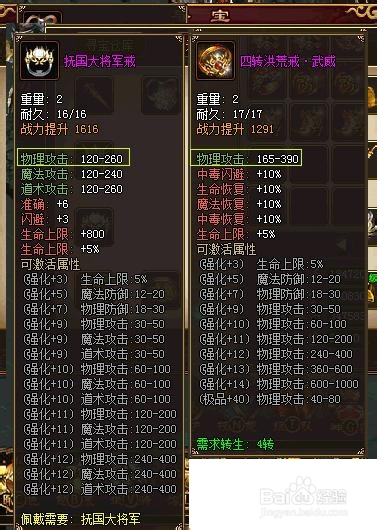 武尊官职装备图文对比四转装备