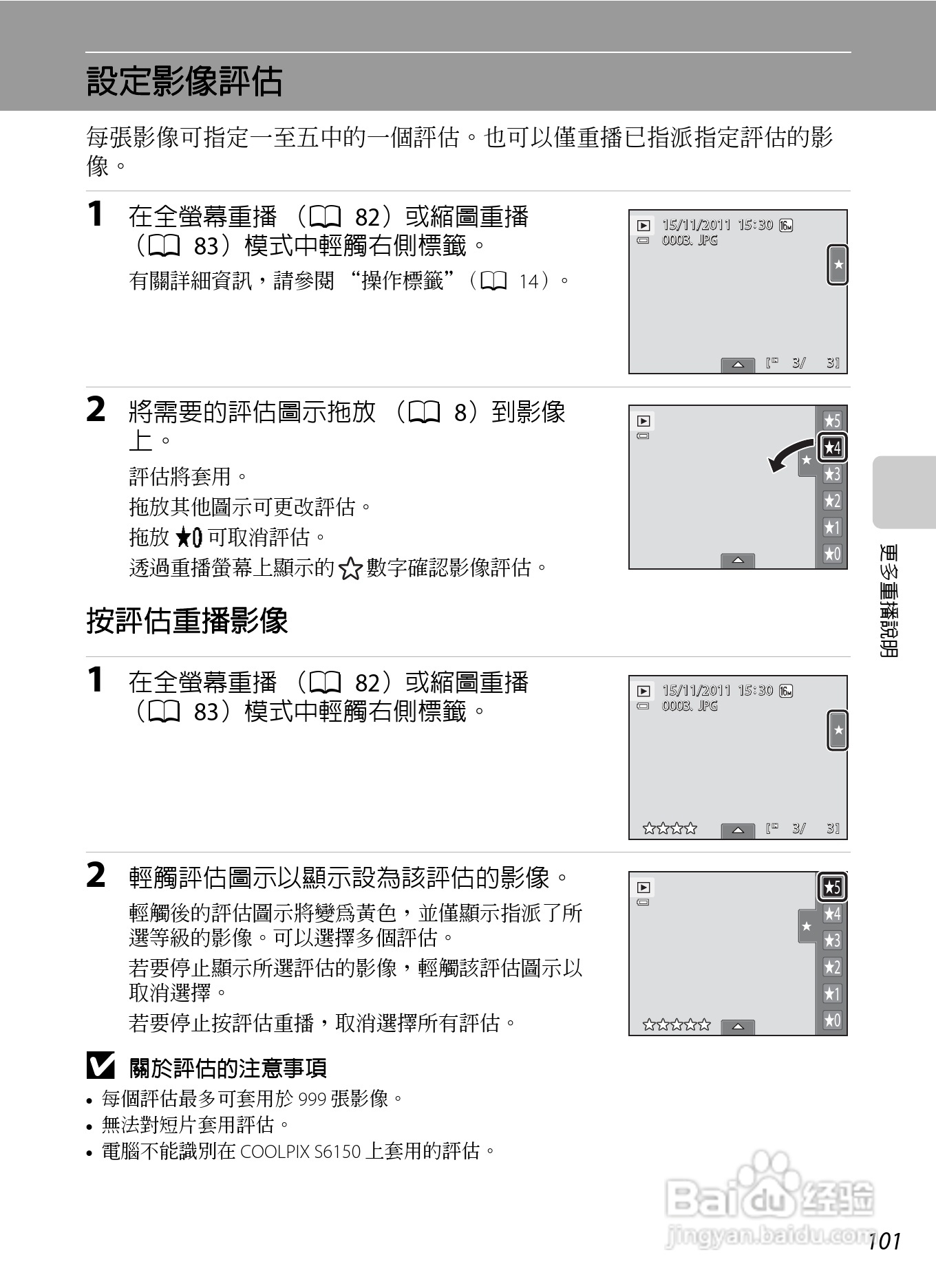 尼康COOLPIX S6150数码相机使用说明书:[12]