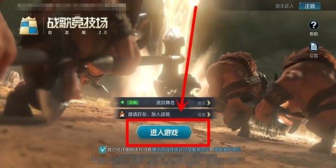 战歌竞技场中怎么充值点券