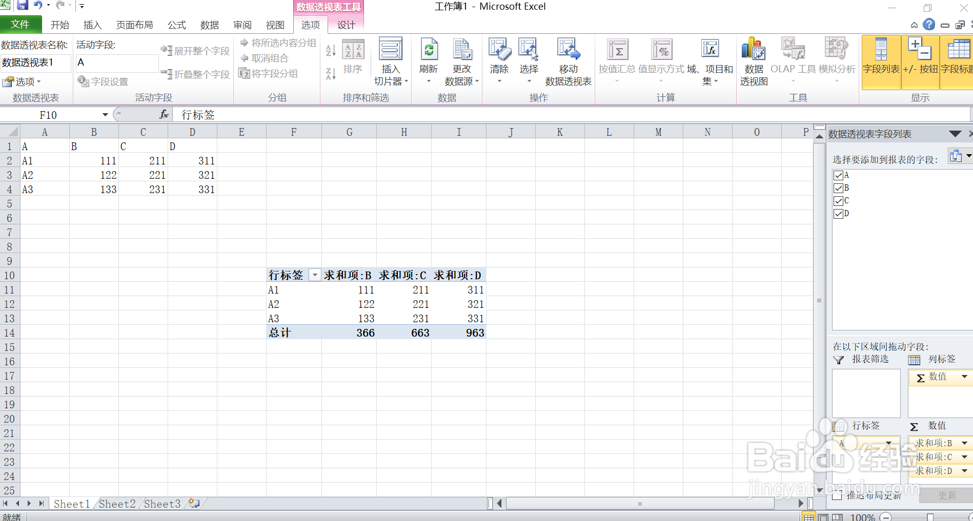 如何创建数据透视表？