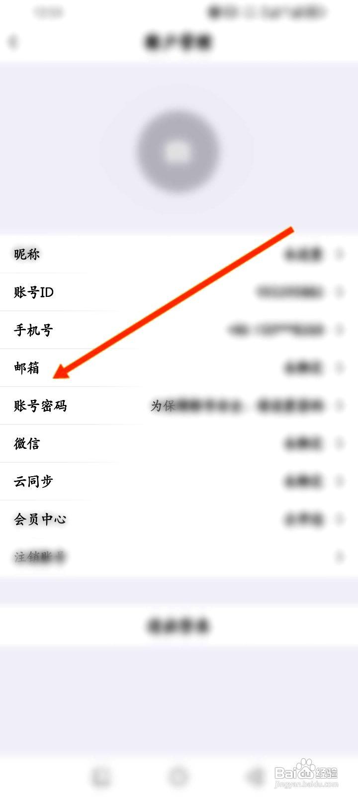 云记app绑定邮箱的操作步骤