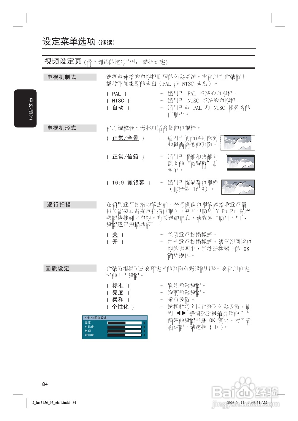 飞利浦HTS3156/93家庭影院使用说明书:[2]