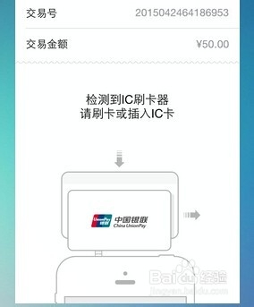 即付宝刷卡演示步骤