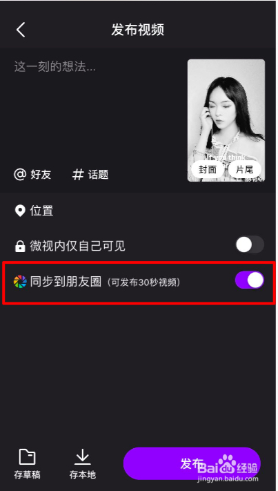 如何在朋友圈发精美的30秒视频