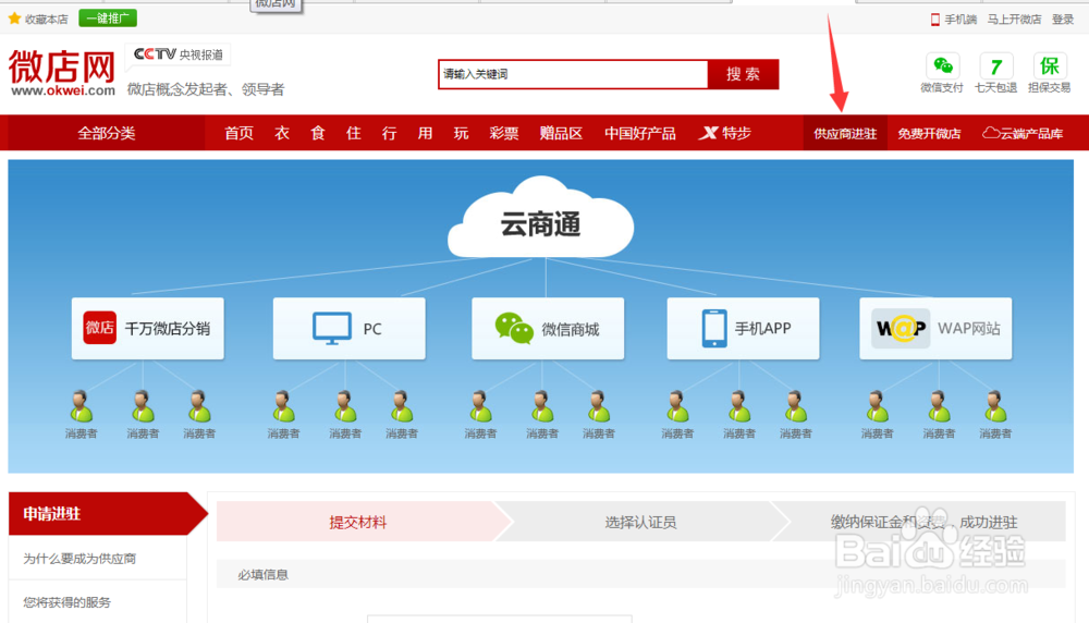 如何建立微网站-微店网