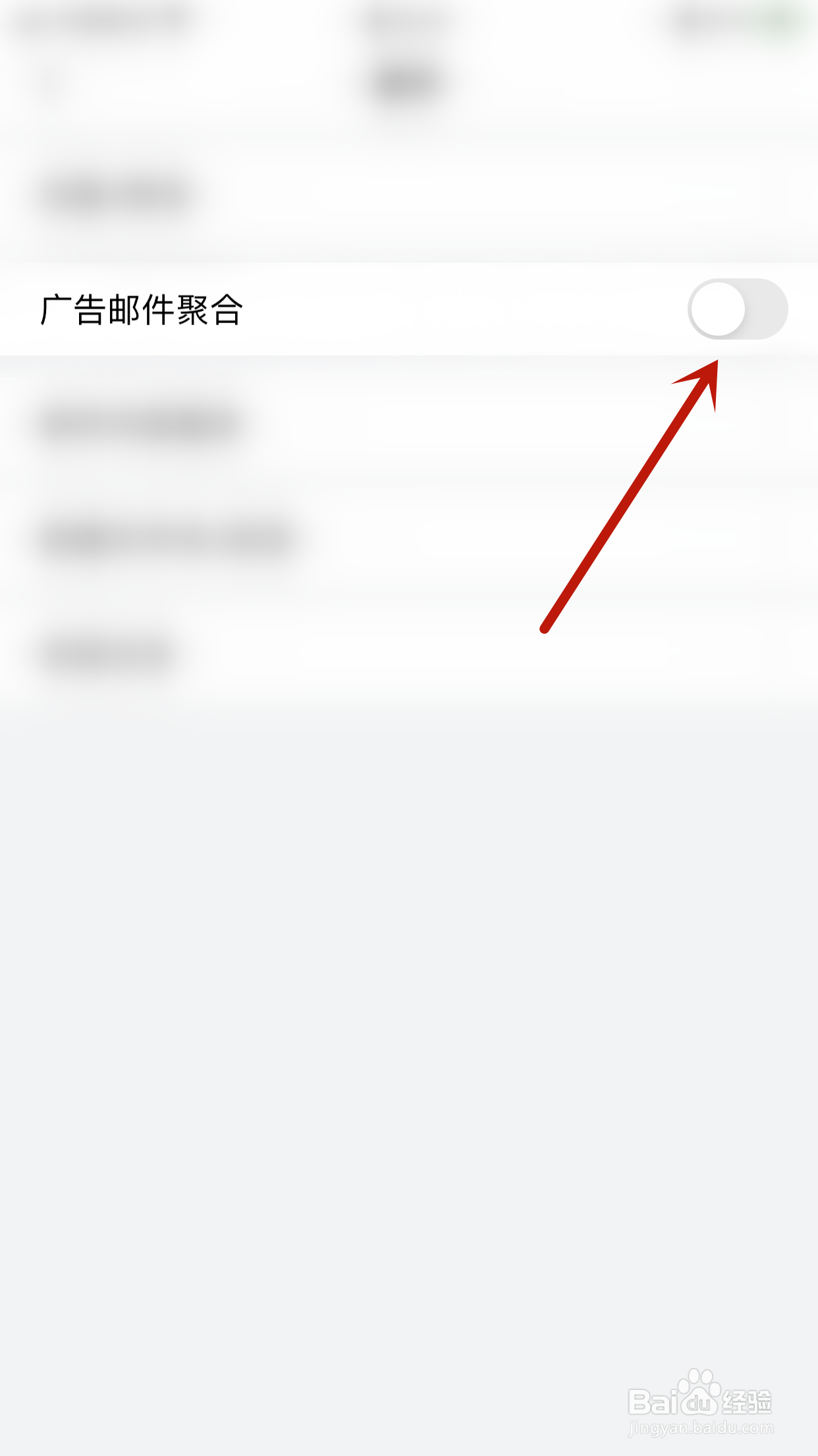 QQ邮箱怎么停用广告邮件聚合