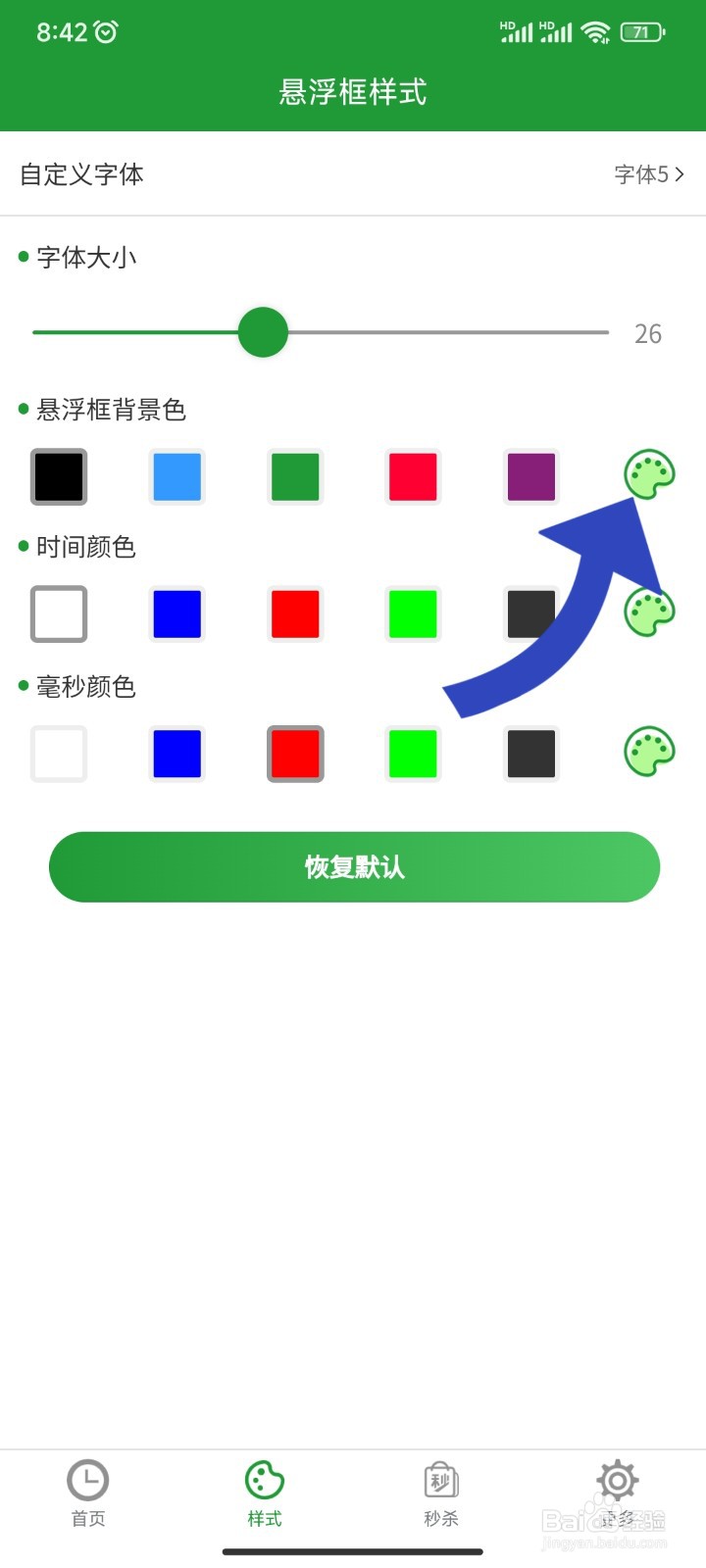 【木木秒杀助手】如何设置悬浮框背景色