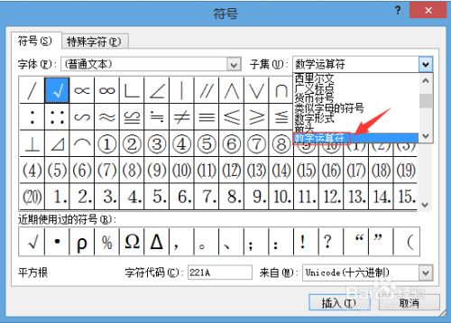Excel 中怎样输入平方根符号 百度经验 Excel 中怎样输入平方根符号 百度经验
