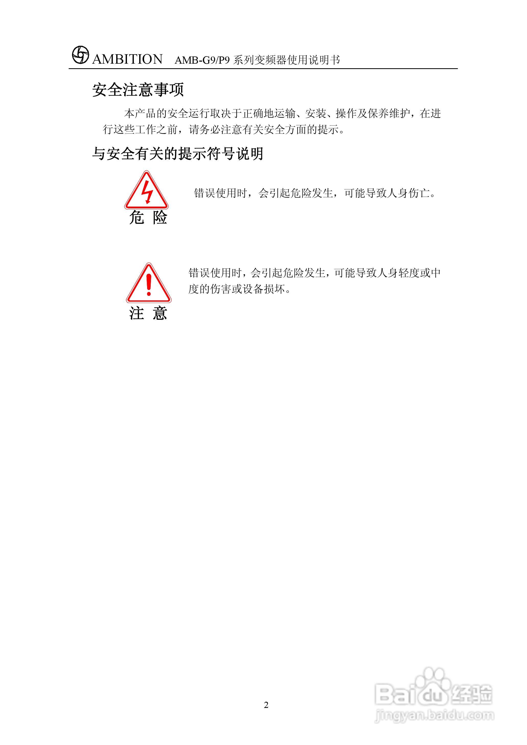 AMBG9/P9系列变频器使用说明书:[1]