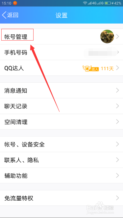 手机qq如何添加关联qq账号?