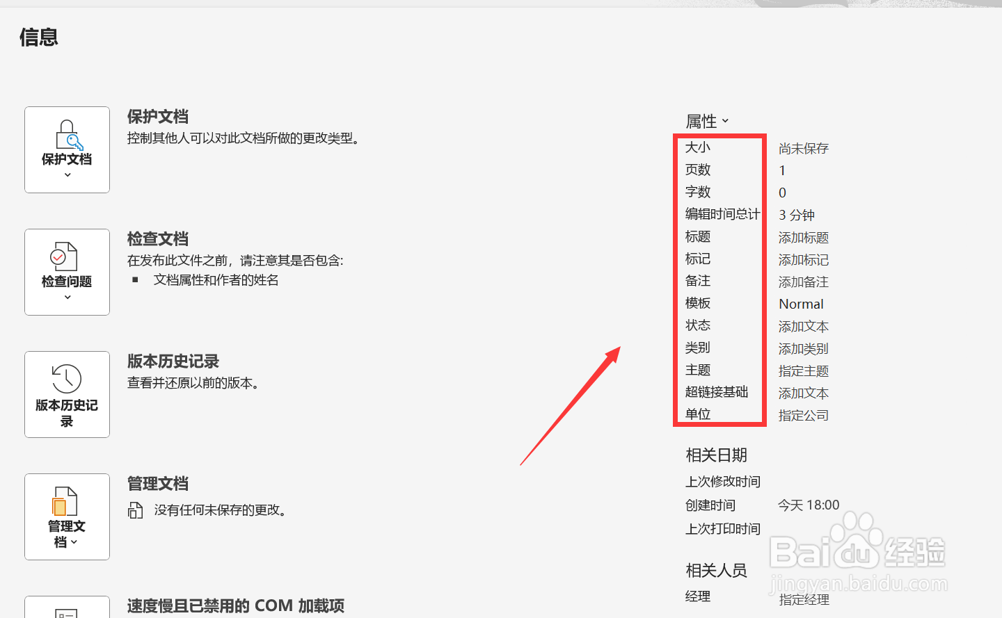 word文档属性在哪里设置