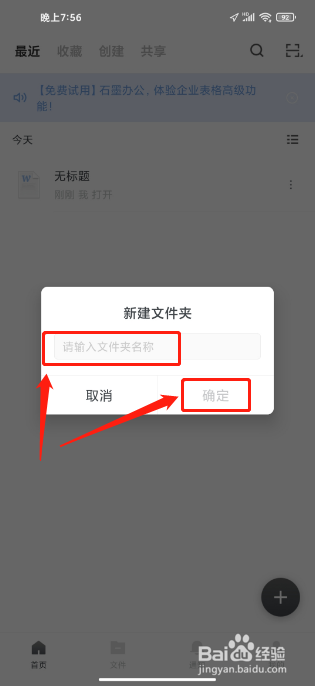 石墨文档APP怎么新建文件夹