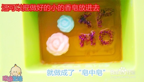 生活中简单的卡通香皂DIY