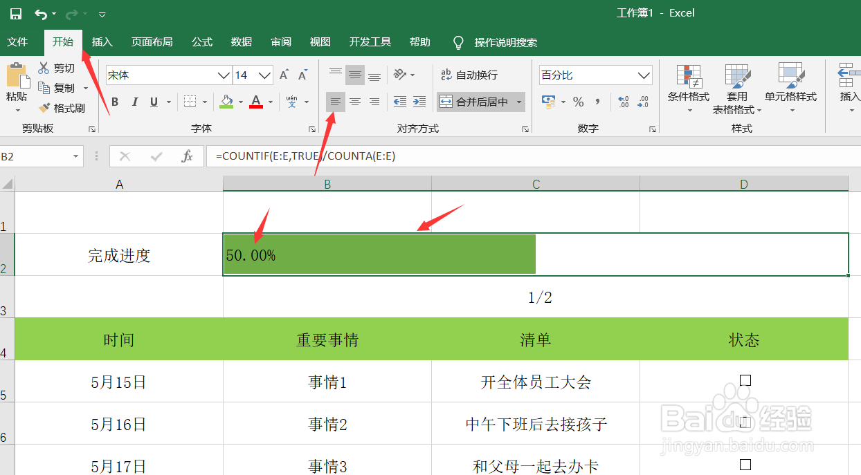 教你用Excel制作精美动态日常安排表