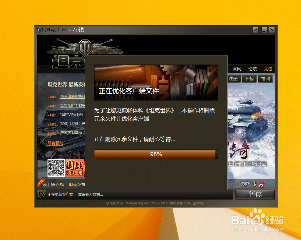 <b>解决坦克世界WIN8.1下无法更新和出错</b>