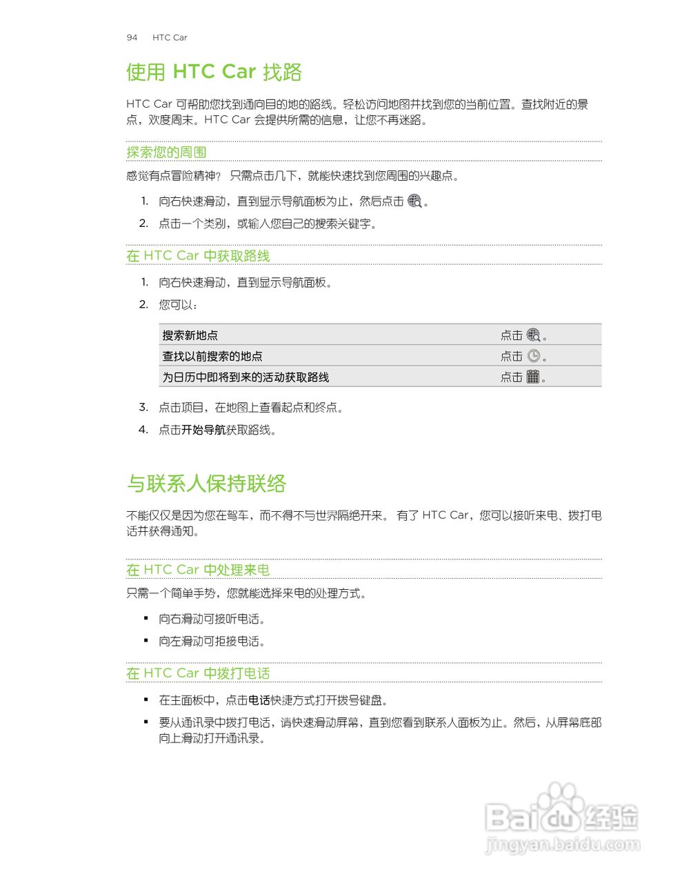 多普达HTC One SU手机说明书:[10]