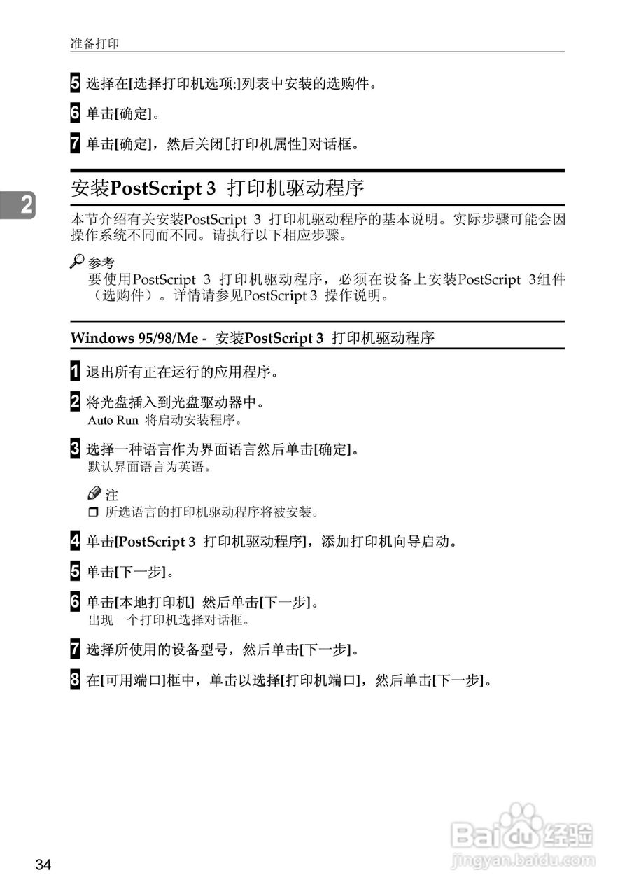 gestetner数码印刷机CP6346操作说明书:[25]