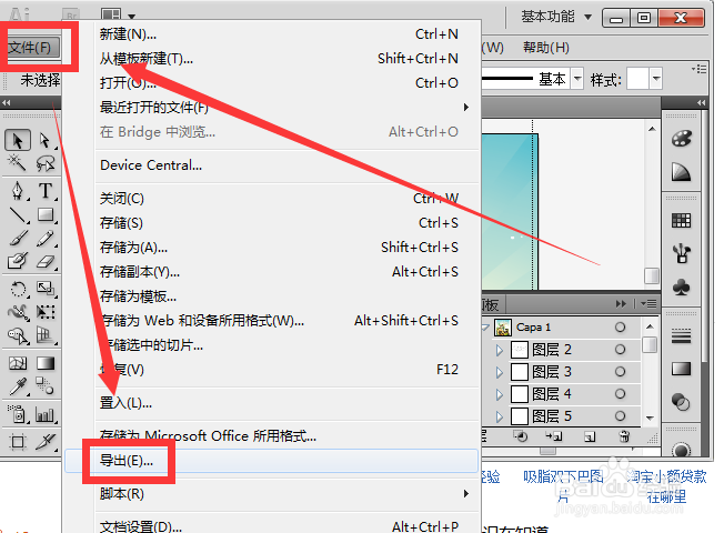 怎样把分层的AI文件转换成带分层的PSD文件