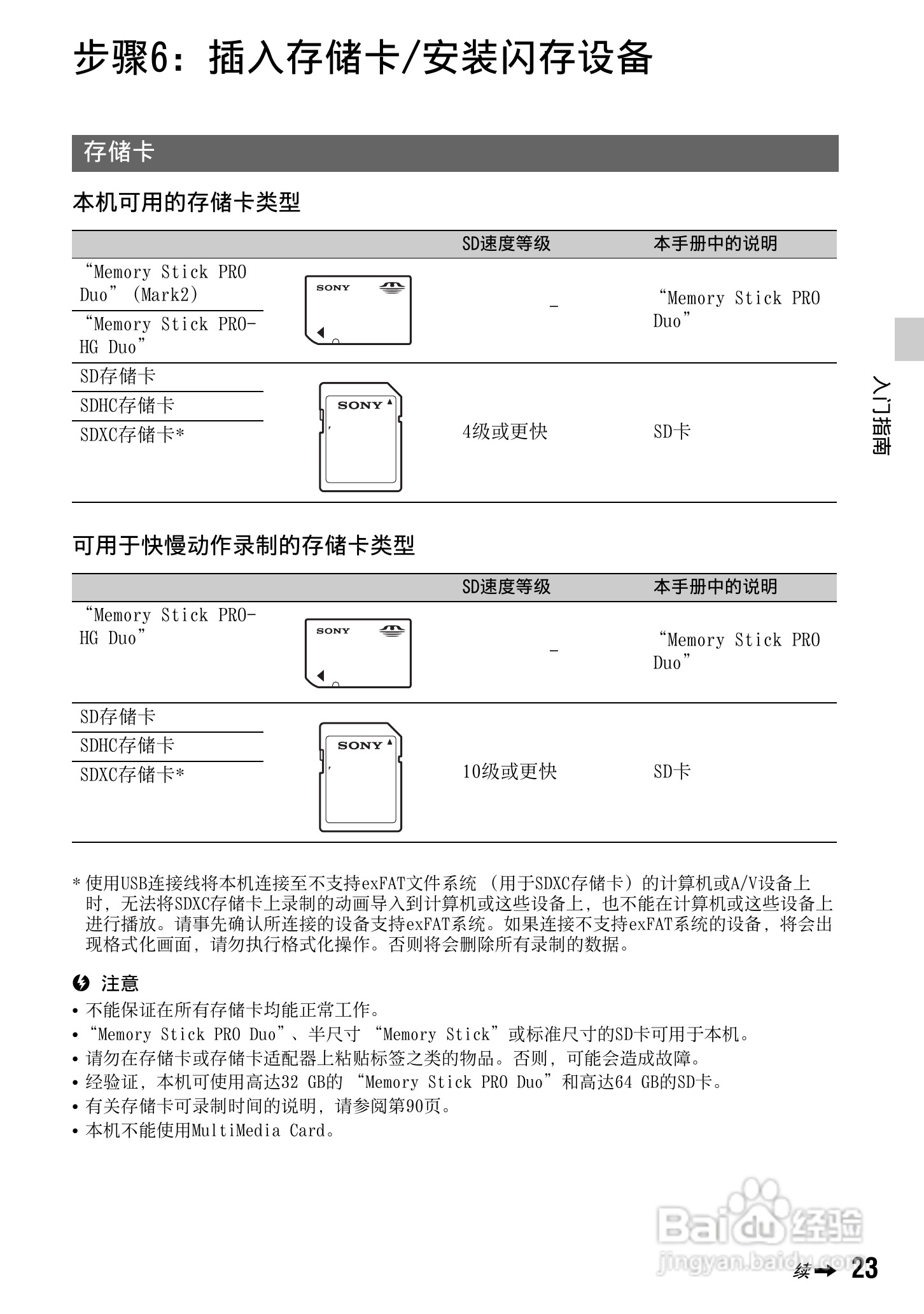 索尼NEX-FS100C数码摄像机使用说明书:[3]
