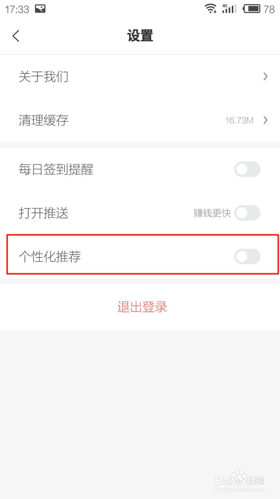 #新人打卡#米读极速版如何开启书籍个性化推荐