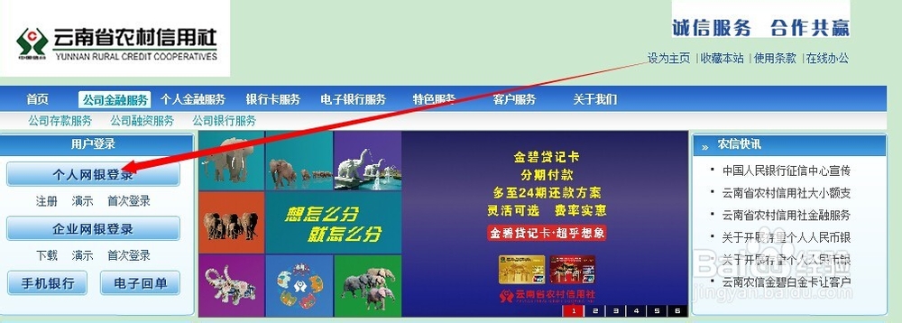 如何快速开通和登录农村信用社网上银行(云南省)