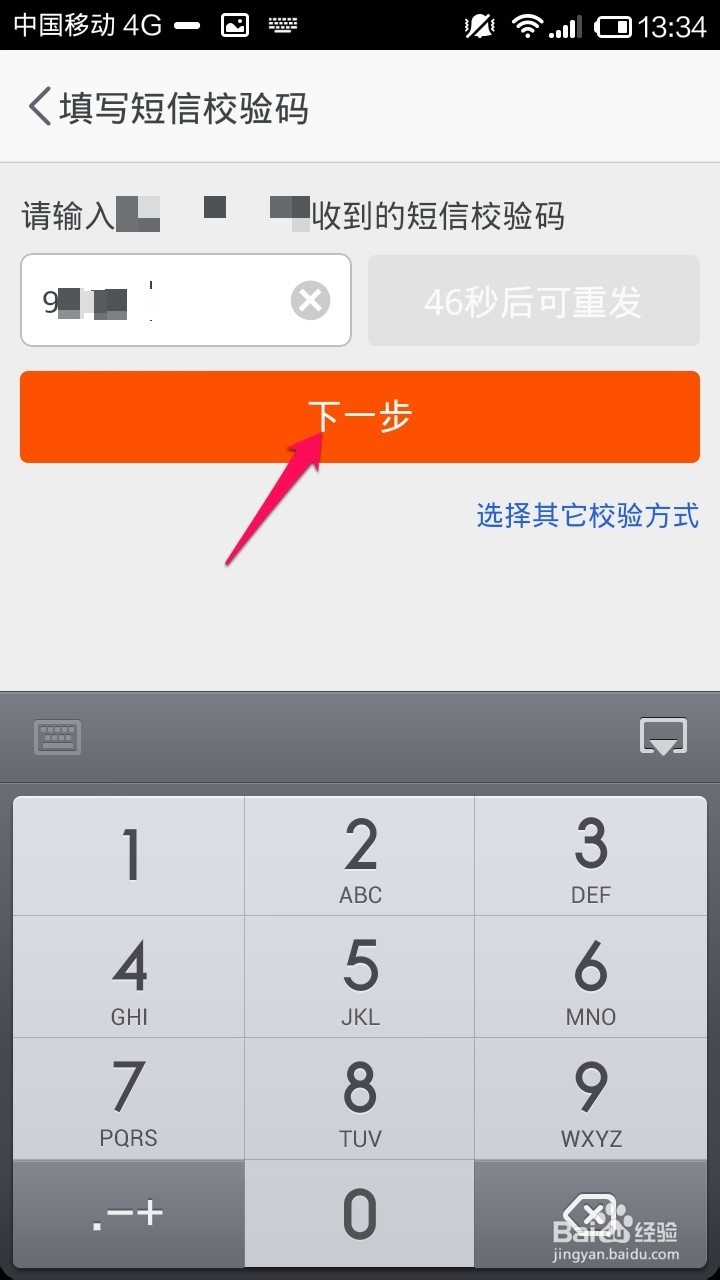 手机淘宝怎么修改登陆密码