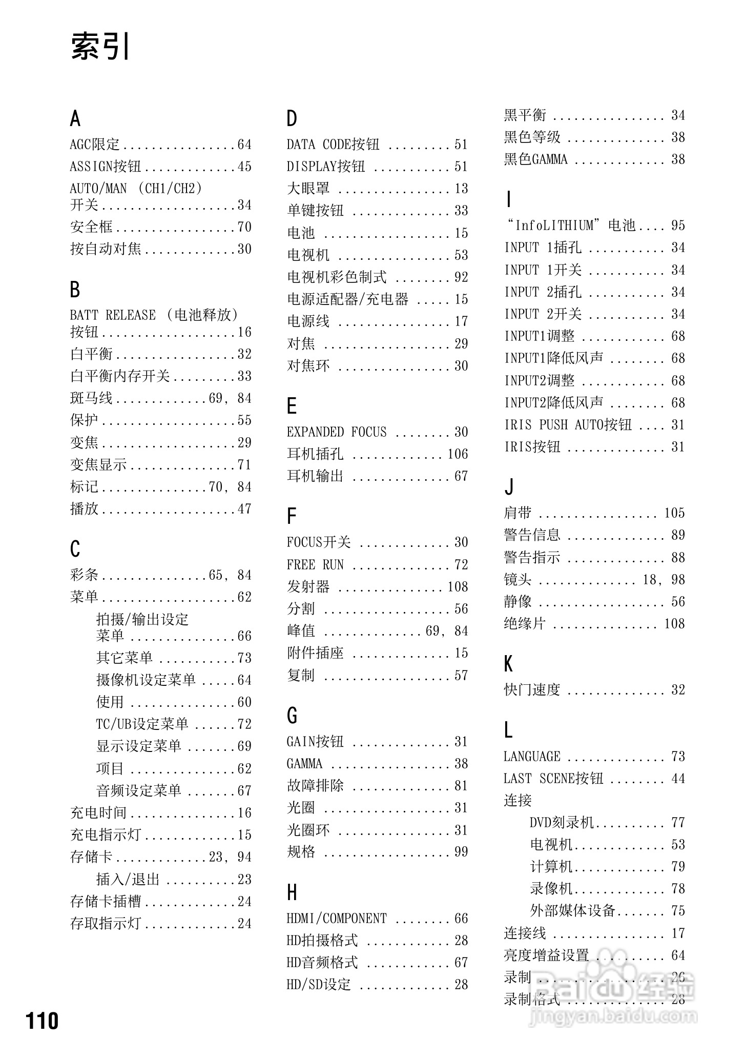 索尼NEX-FS100C数码摄像机使用说明书:[11]