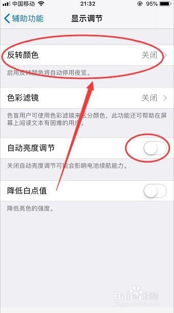 iPhone如何关闭屏幕亮度自动调节