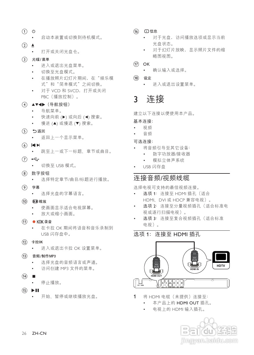 飞利浦DVP3568K/93 DVD播放机使用说明书:[1]