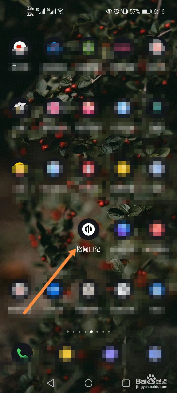 格间日记启动时自动打开时间线