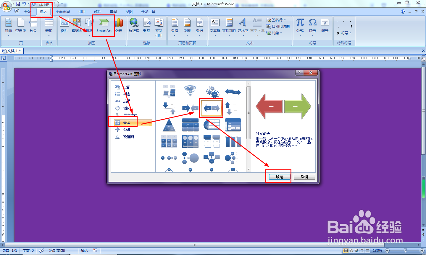 怎样用分叉箭头制作反义词设计图