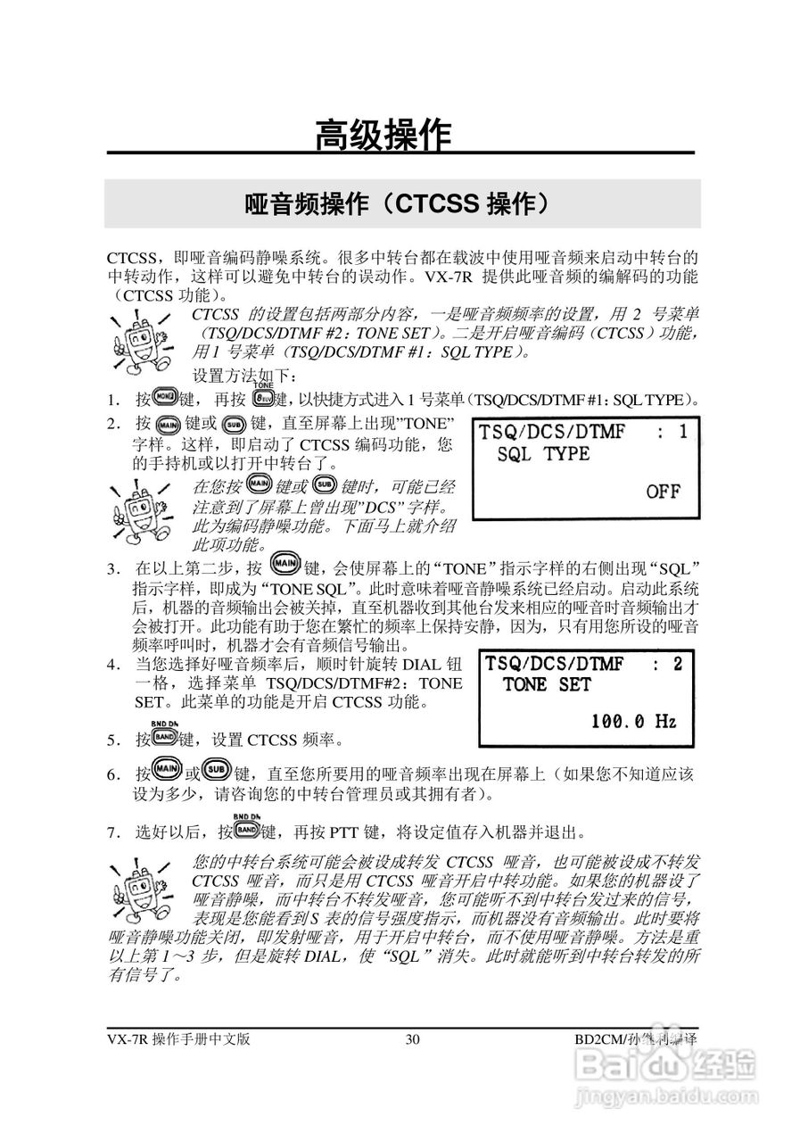 VX-7R FM收发机操作手册:[3]