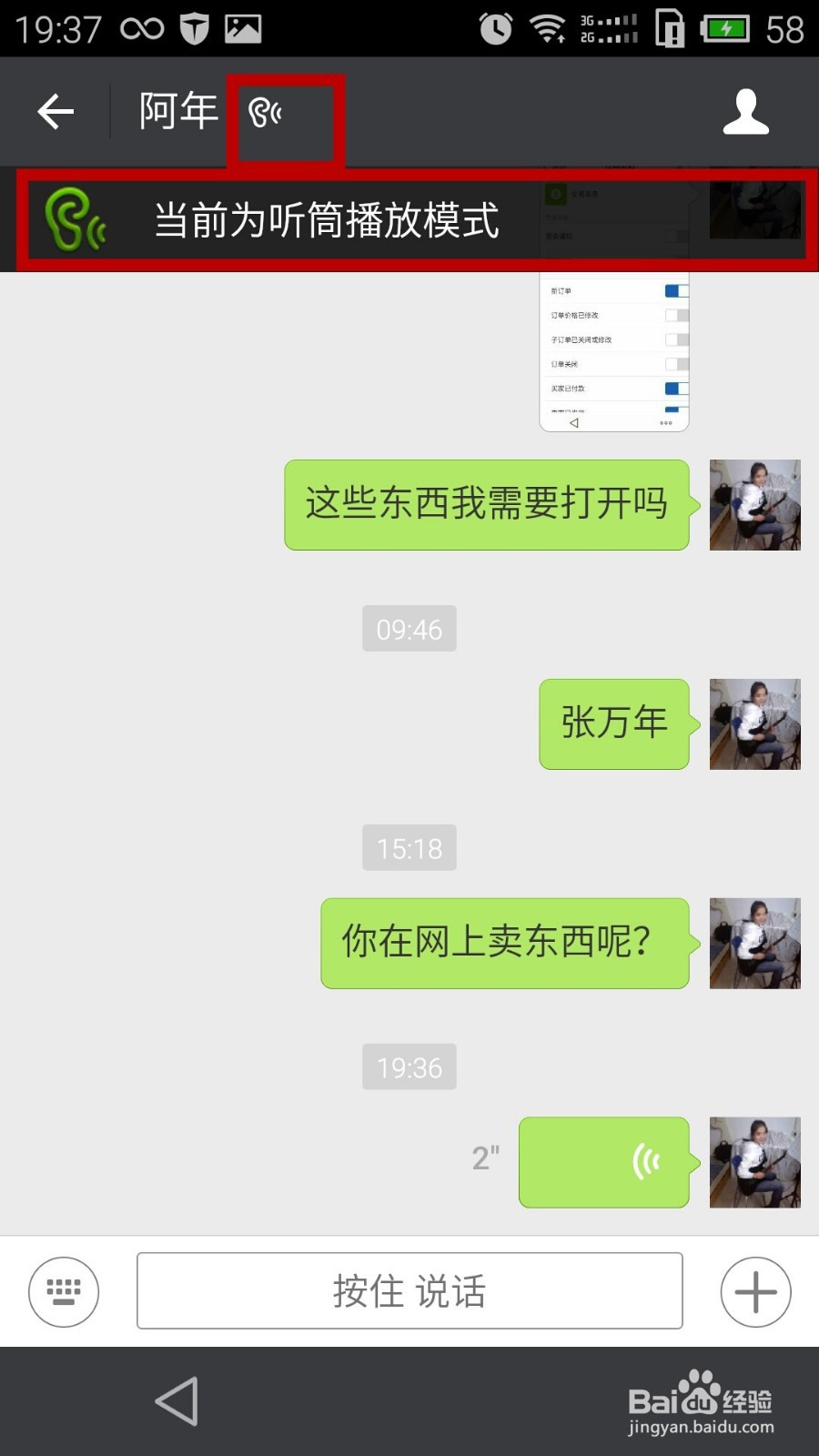 微信语音聊天中如何关闭听筒模式