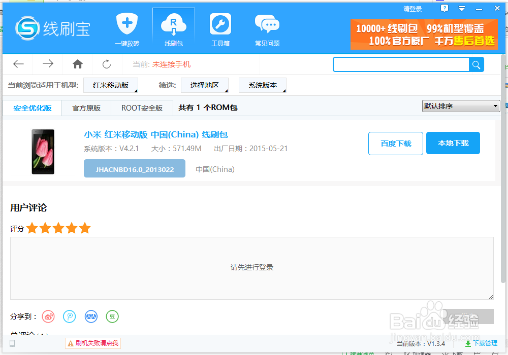 红米手机开不了机，停留在MI标志处