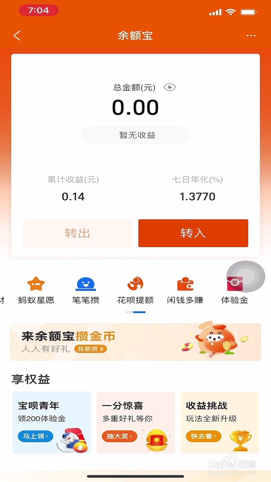 支付宝蚂蚁星愿如何开启自动攒？