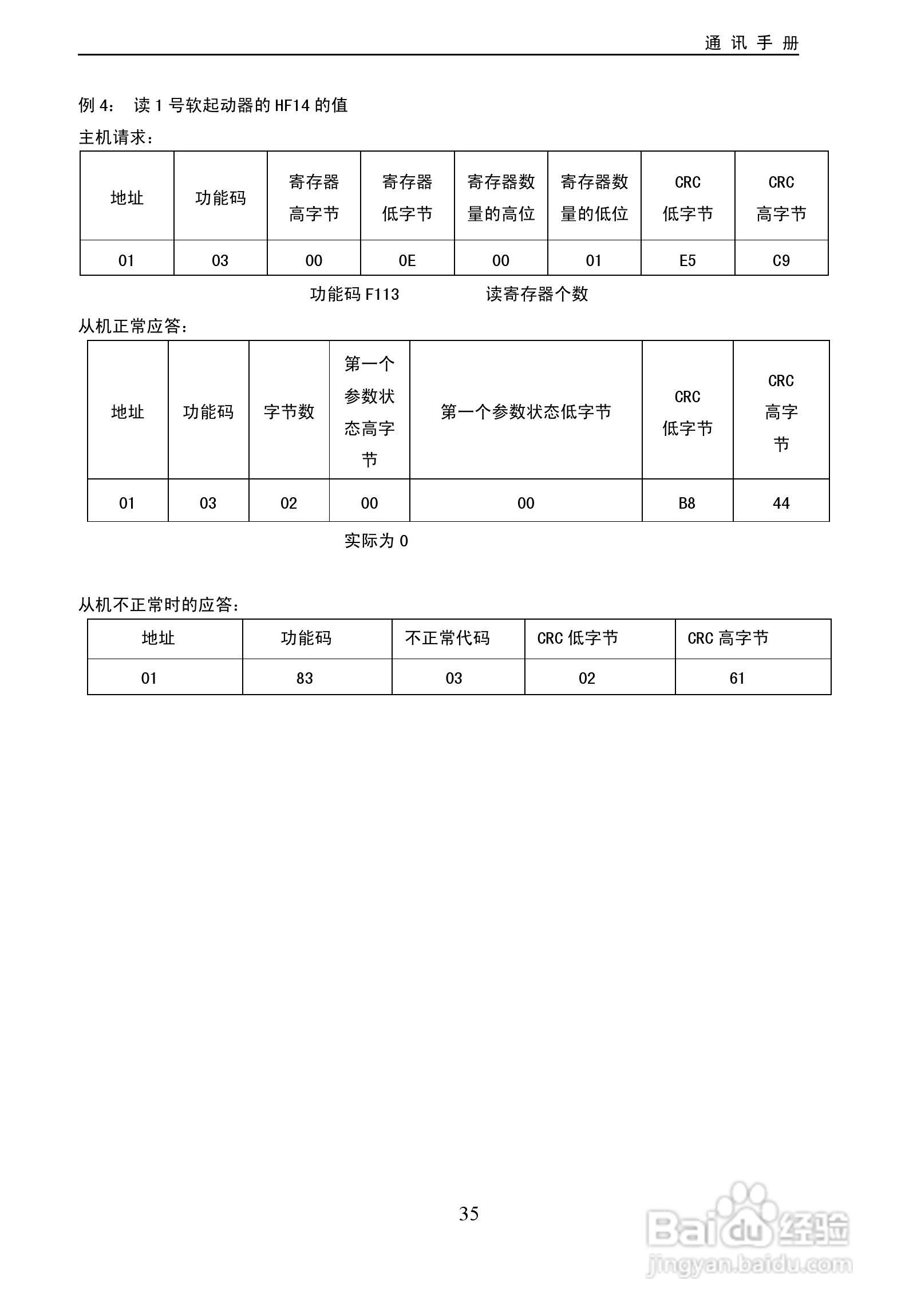 欧瑞HFR2500软启动器使用说明书:[4]