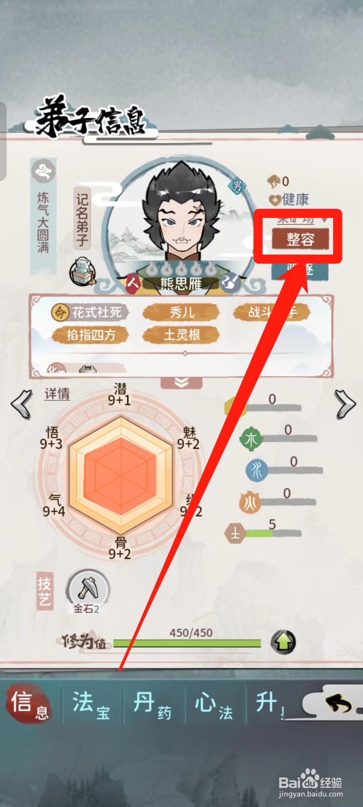 《我的门派》如何给熊思雁整容