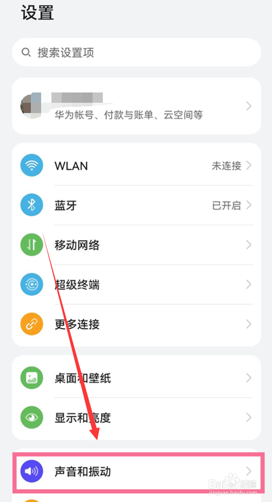 华为mate50如何设置定时开启免打扰？