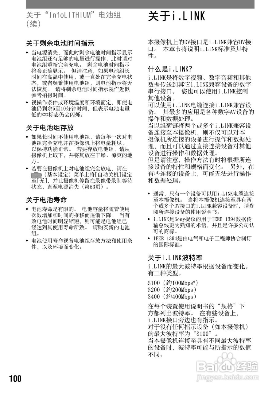 索尼DCR-HC42E数码摄像机使用说明书:[10]