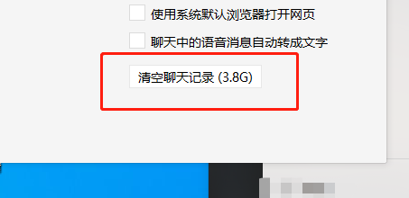 电脑版微信怎么清空聊天记录