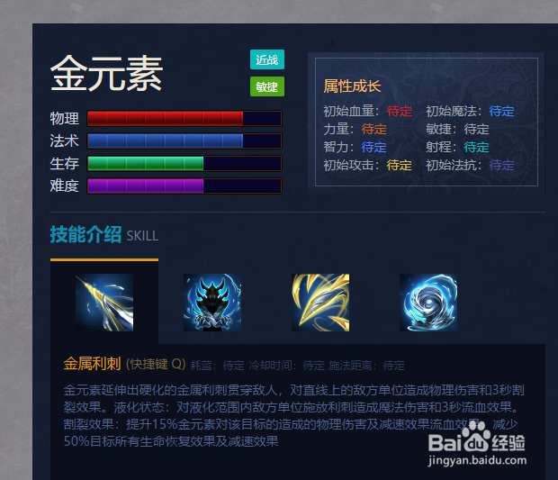 英魂之刃金元素攻略