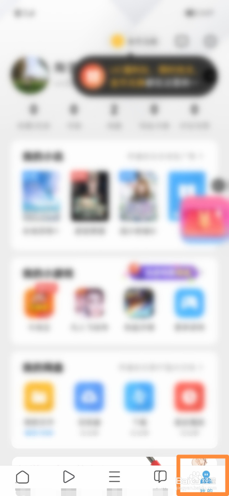 UC浏览器怎么开启功能提醒通知