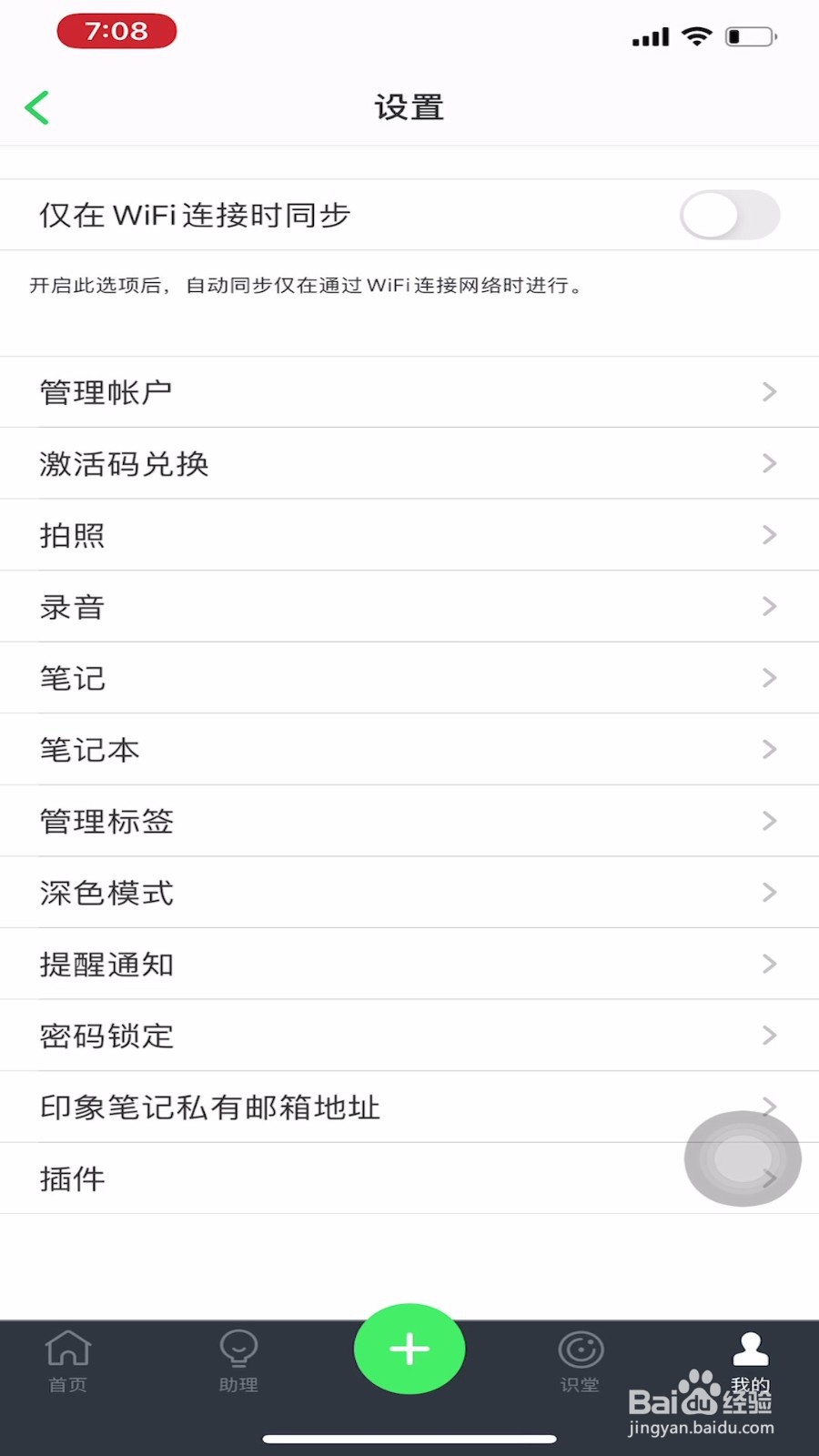 印象笔记如何设置深色模式跟随系统？