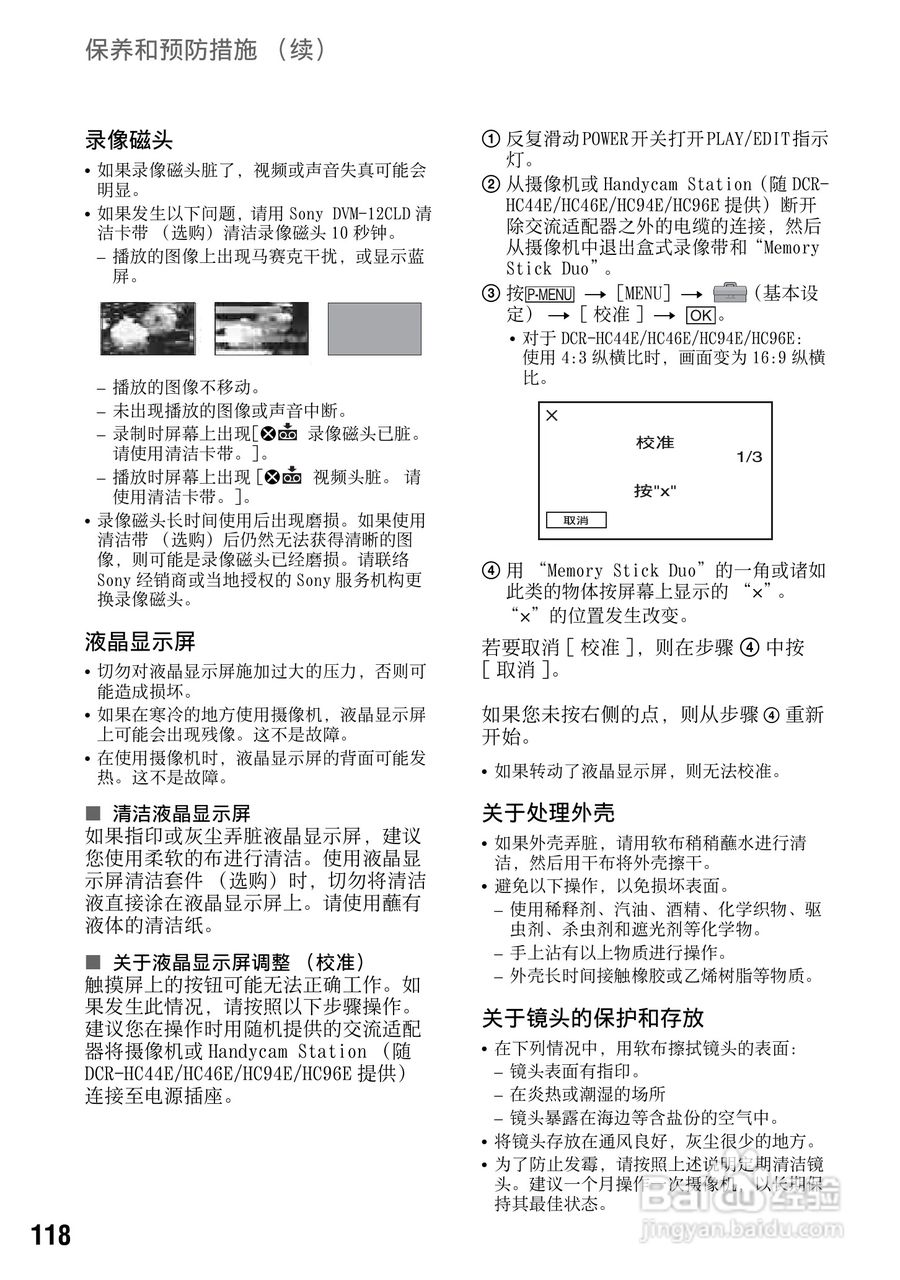 索尼DCR-HC94E数码摄像机使用说明书:[12]