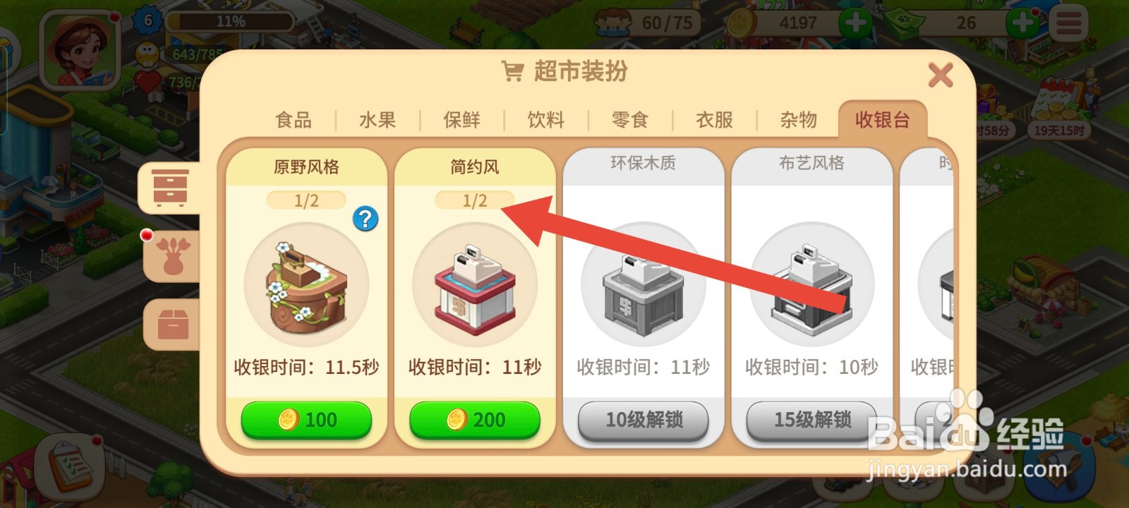 梦想农场如何获得简约风收银台