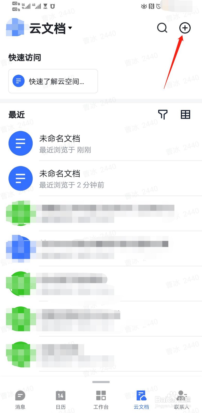 飞书如何创建云文档？