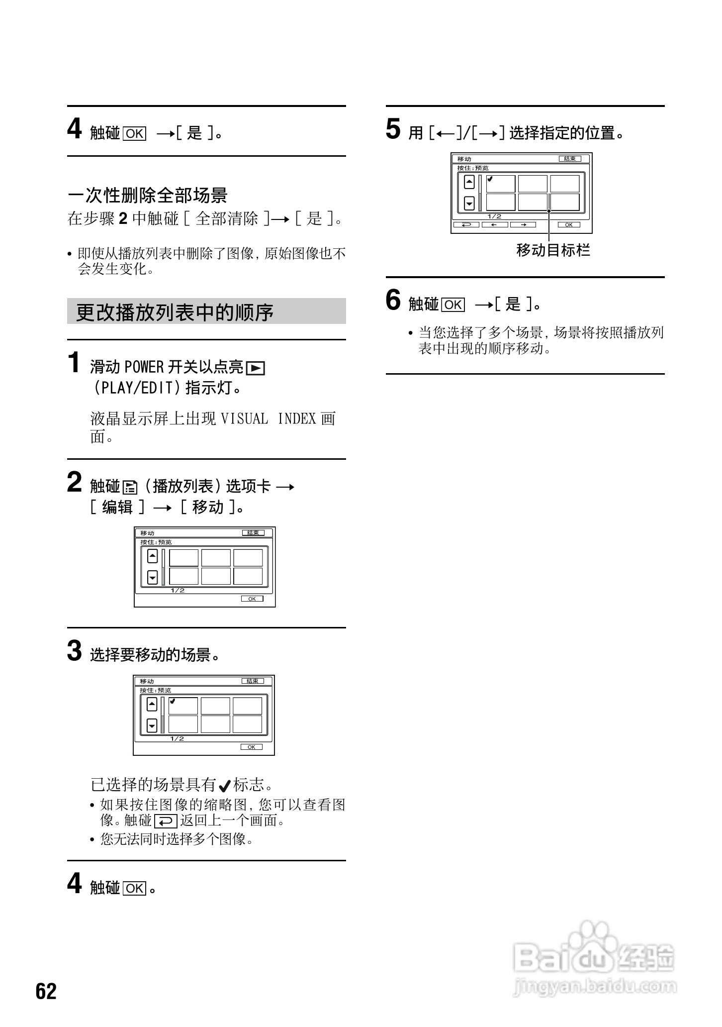 索尼DCR-SR70E数码摄像机使用说明书:[7]