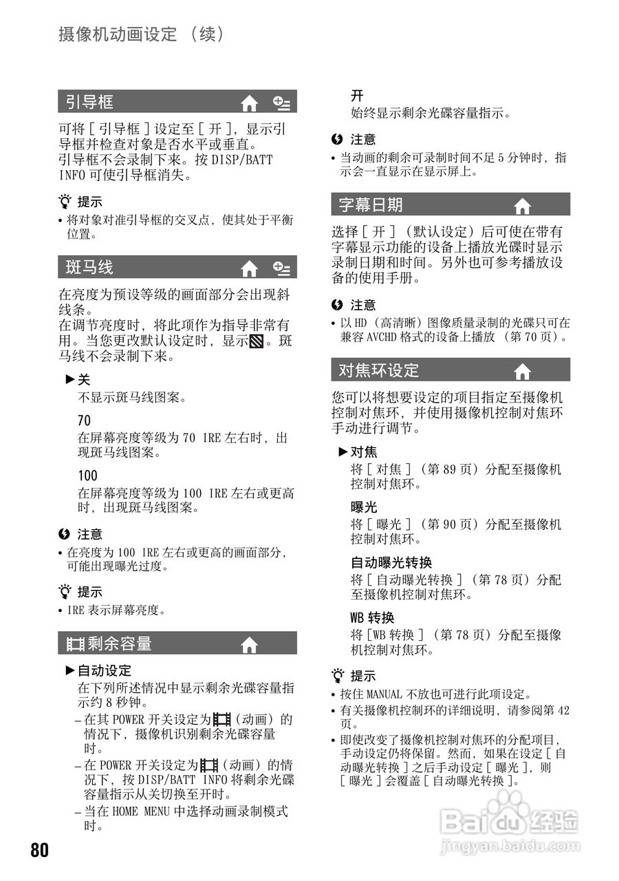 索尼HDR-UX1E数码摄像机使用说明书:[8]