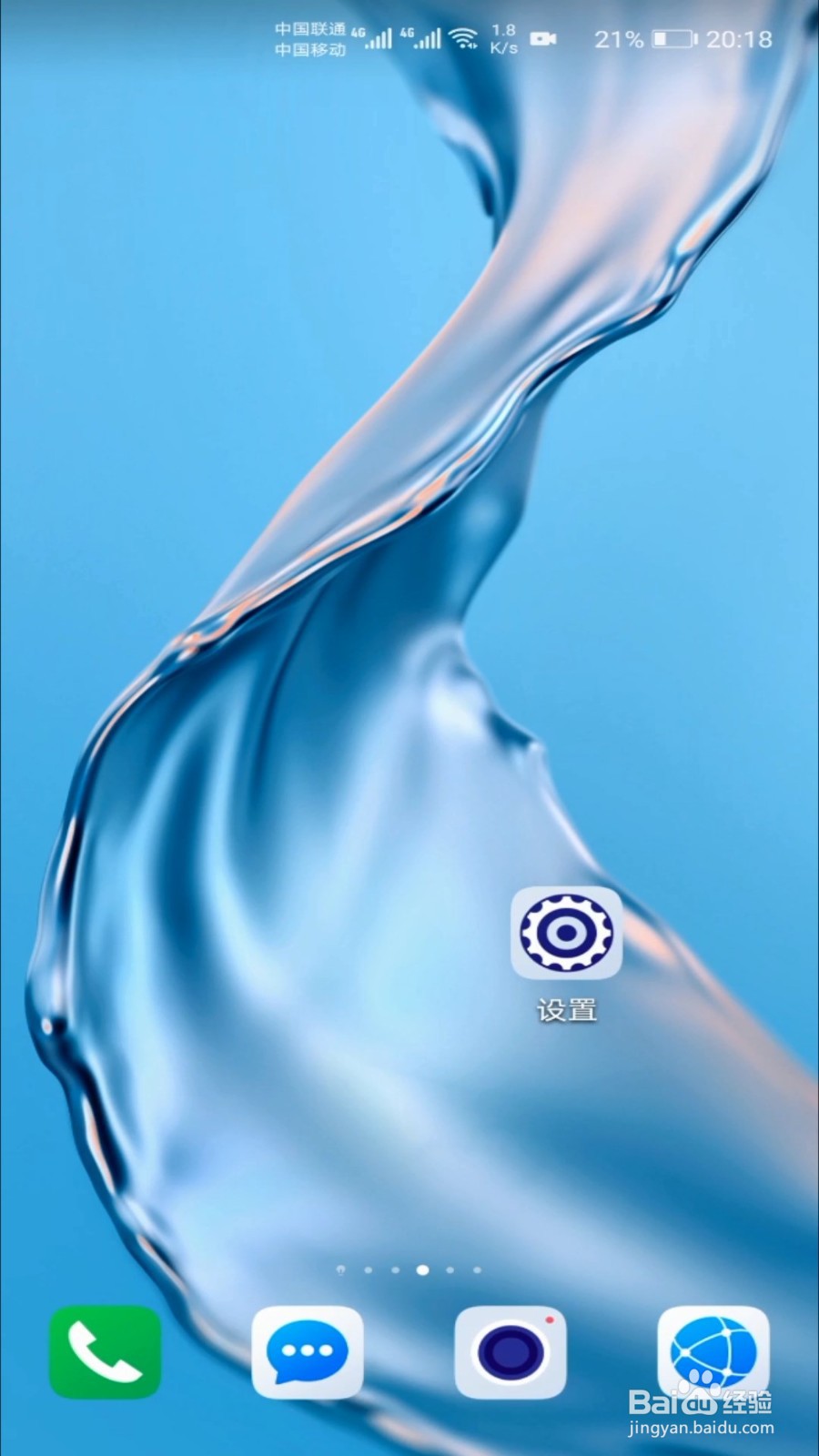 荣耀30 Pro如何更换桌面壁纸