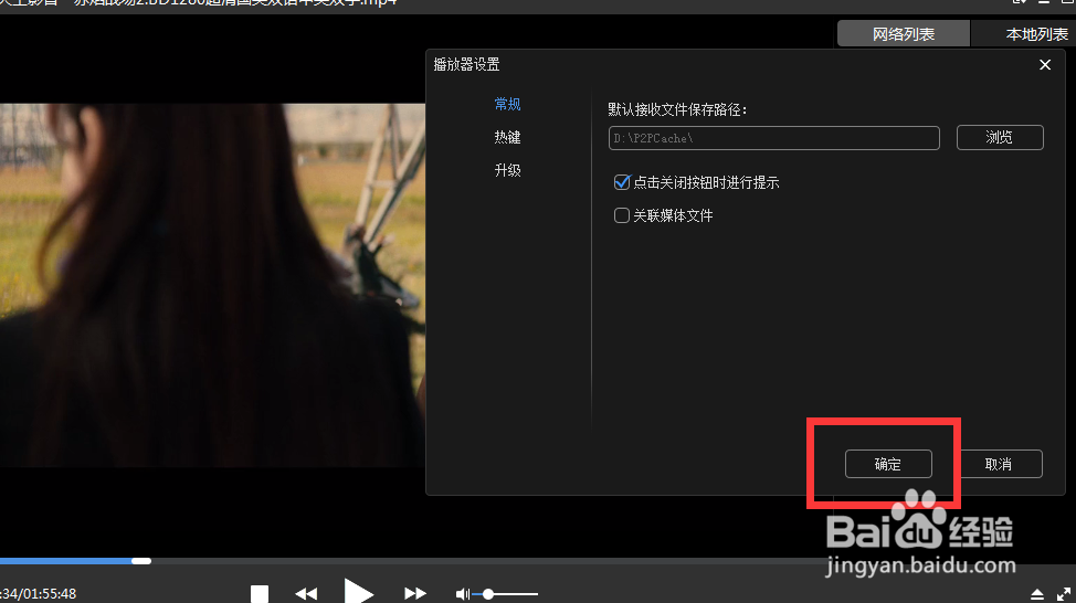 怎么设置天王播放器关联媒体文件